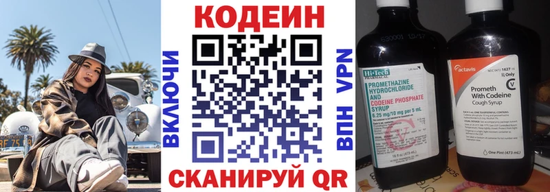 Codein напиток Lean (лин)  где найти   Ладушкин 